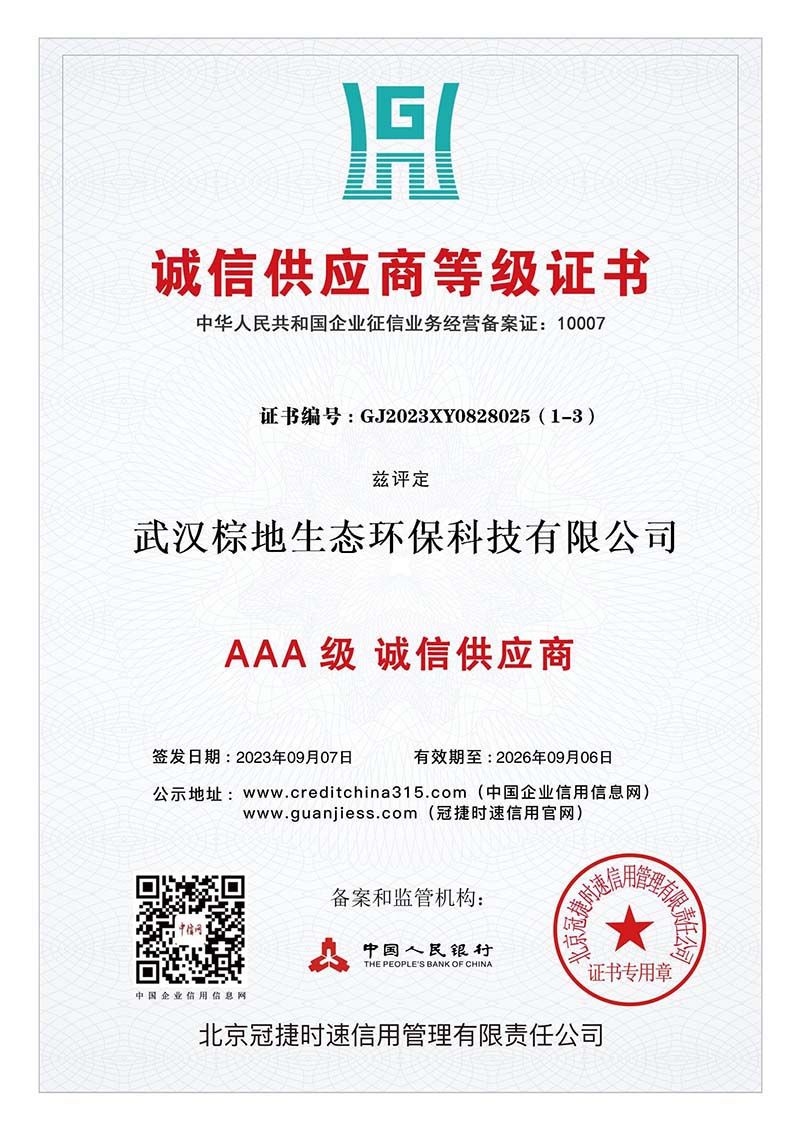诚信供应商